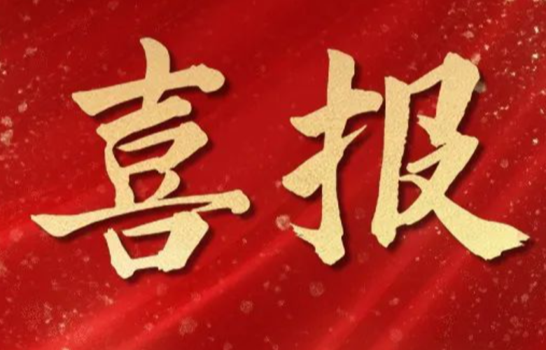 捷報頻傳,喜訊連連！杭州明度再獲兩項重大認(rèn)可！?。? >
				</div>
				<div   id=